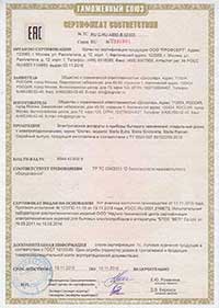 Сертификат соответствия ЕАС (образец бланка)