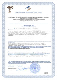 СГР - Свидетельство государственной регистрации продукции 