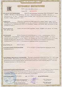 Сертификат ТР ТС (образец бланка)