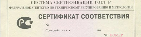 Сертификат соответствия о взрывозащищенности по системе сертификации гост р госстандарта россии