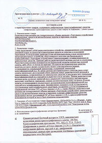 Лицензия минпромторга